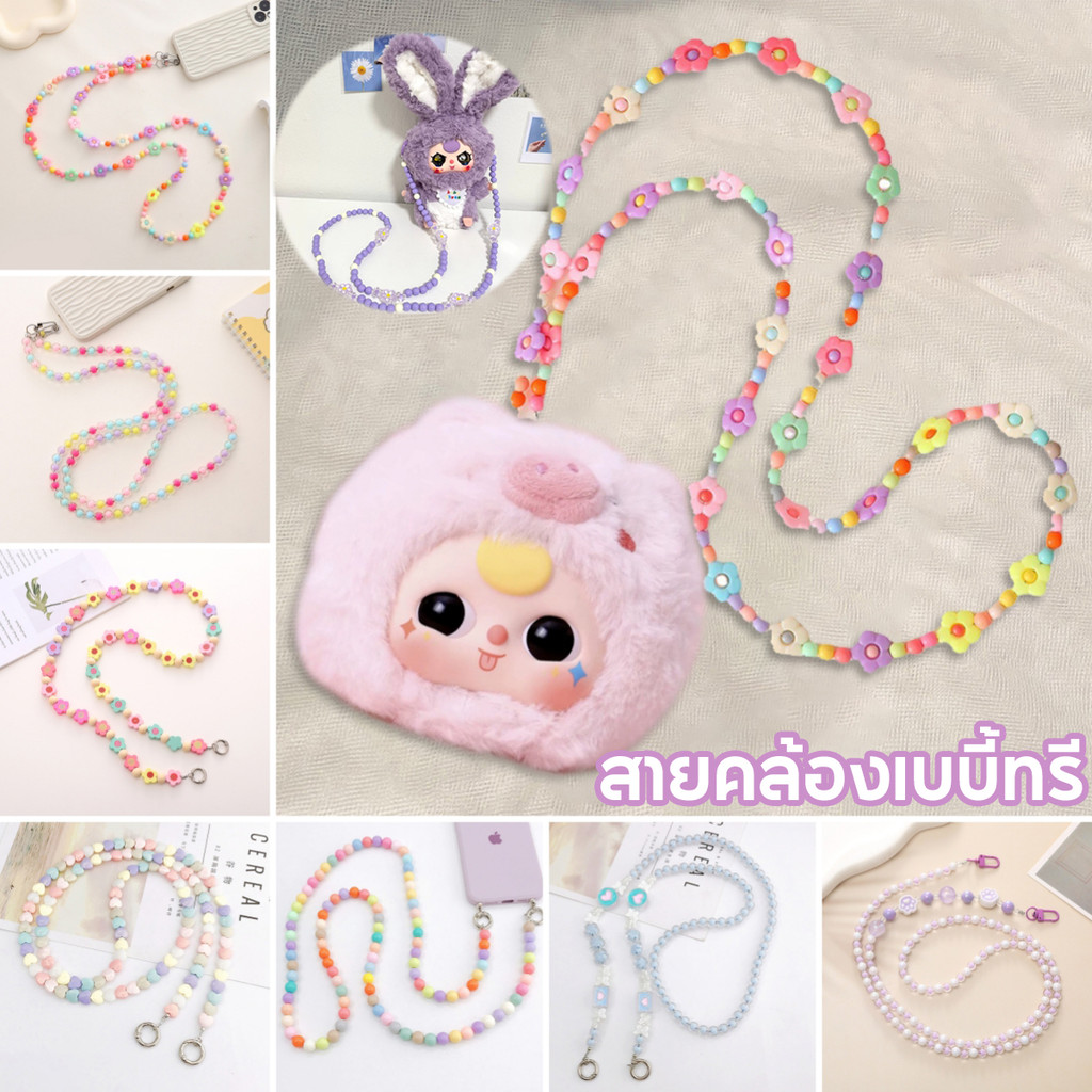 สายคล้องเบบี้ทรี 120cm (สายยาว) สายคล้องกระเป๋า สายห้อยตุ๊กตาkimmon พร้อมส่งในไทย