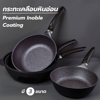 M KITCHEN กระทะ กระทะเคลือบหินอ่อน Premium Inoble เกาหลี ขนา…