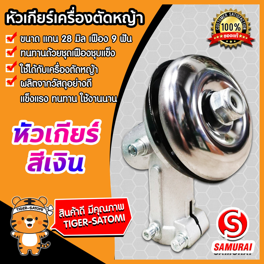 หัวเกียร์เครื่องตัดหญ้า ครบชุด สีเงิน ขนาด 28 มม. 9 ฟัน 45องศา หัวเกียร์ตัดหญ้า ซามูไร (Samurai) อะไ