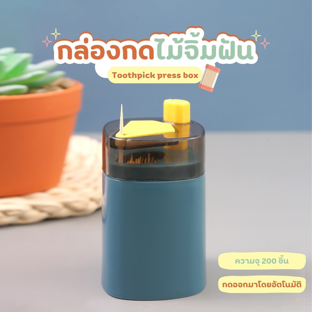 ที่ใส่ไม้จิ้มฟัน กล่องใส่ไม้จิ้มฟัน กดเพื่อเด้งอัตโนมัติ สไตล์นอร์ดิก ที่เก็บของในบ้าน มีฝาปิด เป็นฝาพลาสติกแบบใส