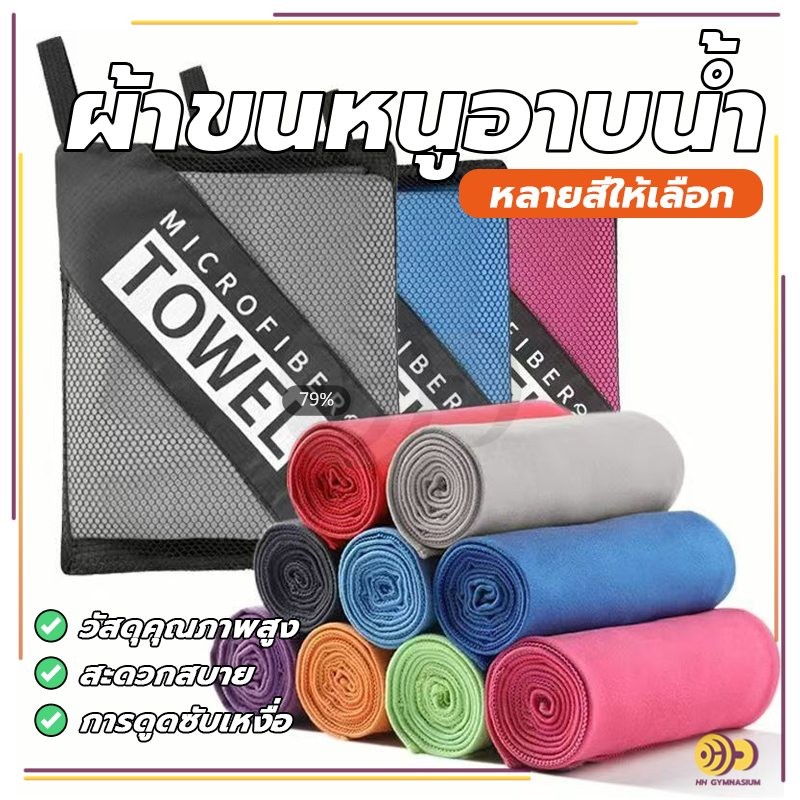 ผ้าเช็ดตัวแห้งไว ผ้าเช็ดตัวไมโครไฟเบอร์ ซับน้ำดีเยี่ยม สําหรับอาบน้ํา ท่องเที่ยว ชายหาด ว่ายน้ํา ตั้งแคมป์ เล่นกีฬา ยิม