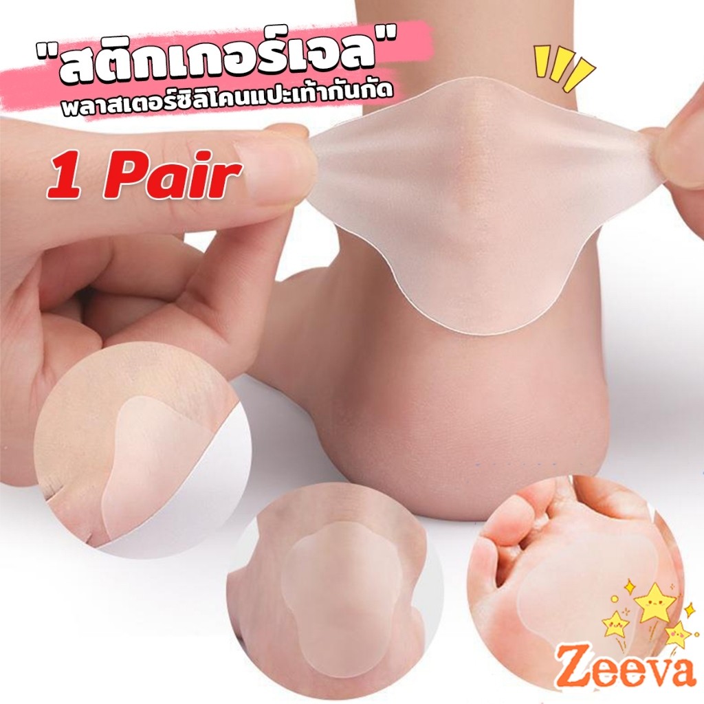 Zeeva【มีสินค้าในสต๊อก】 สติกเกอร์เจล 2Pcs/set แผ่นแปะกันน้ำ สําหรับติดเท้า กันกัด นุ่มสบาย ดูแลเท้า heel stickers