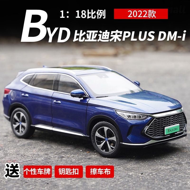 คลังสินค้าพร้อมโรงงานเดิม PLUS Song PLUS DM-i BYD Song 2022 รุ่นรถ 1: 18 โมเดลรถจําลองโลหะผสม