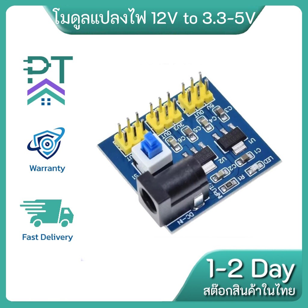 โมดูลแปลงไฟ DC 12V เป็น3.3V 5V 12V โมดูลแหล่งจ่ายไฟ พร้อมส่งจากไทย+++