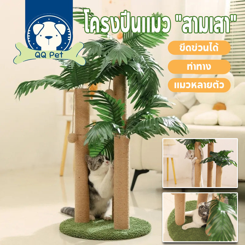 พร้อมจัดส่ง ลับเล็บแมว เสาลับเล็บแมวได้ ของเล่นแมว เสาฝนเล็บแมว ที่รับเล็บแมว ทนต่อการสึกหรอ วัสดุไม้เนื้อแข็งเสาลับเล็บ