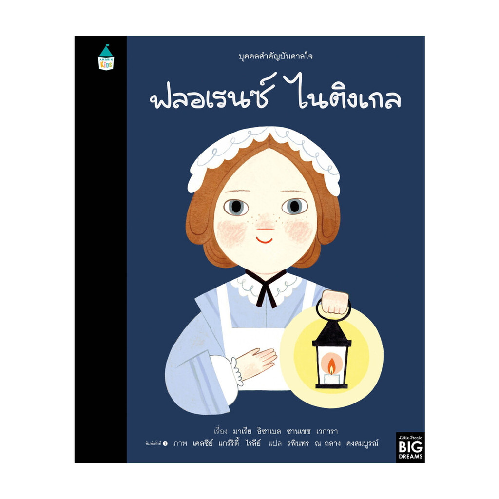 นายอินทร์ หนังสือ บุคคลสำคัญบันดาลใจ เปเล่
