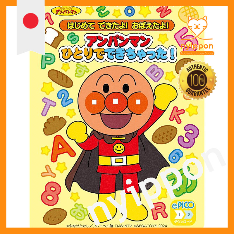 SEGA FAVE ePICO Dedicated Picture Book Software Let's Go! Anpanman I Did It for the First Time! I Le