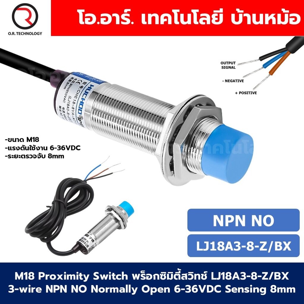 M18 Proximity Switch เซนเซอร์ตรวจจับโลหะ พร็อกซิมิตี้สวิทช์ LJ18A3-8-Z/BX/BY/AX/AY 3-wire 6-36VDC ระยะตรวจจับ 8mm NPN...