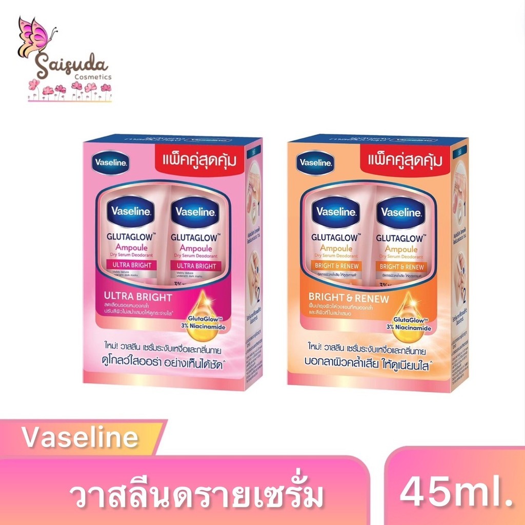 [แพ็กคู่ 2หลอด] วาสลีน ดราย เซรั่ม Vaseline Antiperspirant Dry Serum ลดเหงื่อและระงับกลิ่นกาย ขนาด 45มล./หลอด