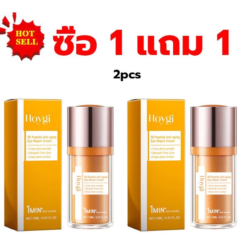 【ซื้อ 1 แถม 1】Hoygi ครีมบำรุงรอบดวงตา 5D peptide Eye Cream ให้ความชุ่มชื้น อายครีมใต้ตา อายครีม ครีมทาใต้ตา15ml