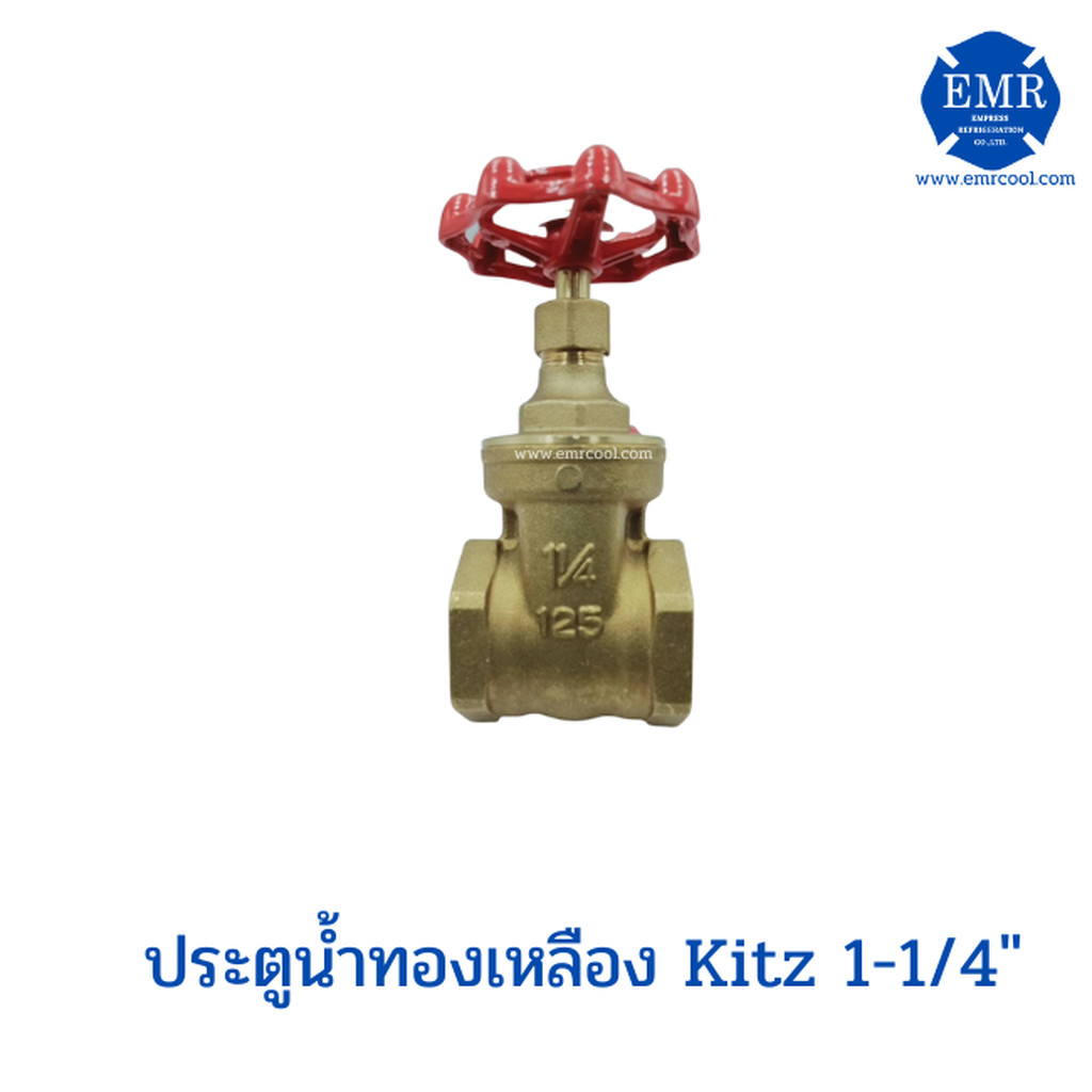 Kitz Gate Valve เกจวาล์ว ทองเหลือง ขนาด 1-1/4" HF 125 P 200 WOG