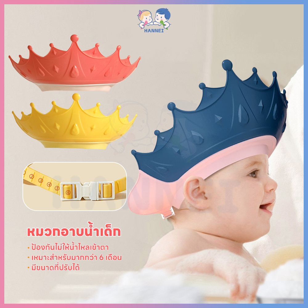 HANNEI หมวกอาบน้ำเด็ก หมวกสระผมเด็ก กันน้ำ หมวกอาบน้ํา เหมาะสำหรับทารก ปรับขนาดได้ หมวกคลุมผม