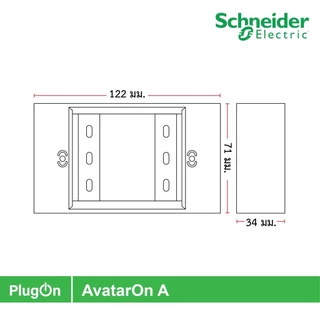 แพ็ค4 | Schneider Electric BOX พลาสติกแบบลอย สีขาว 2x4” รุ่น AvatarOn A รหัส M3T01SMB_WE | PlugOn