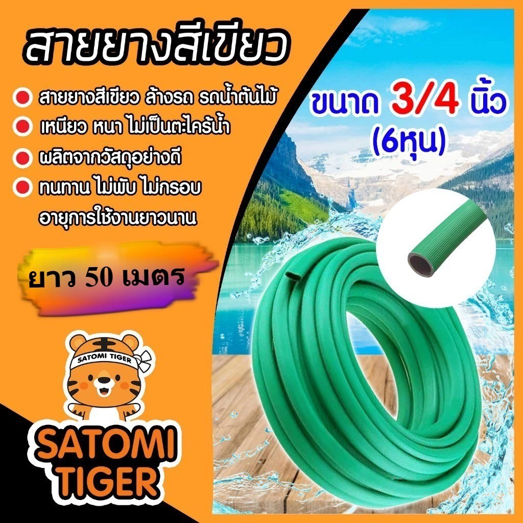 สายยางเขียว ขนาด 3/4 นิ้ว(6หุน) ยาว 50เมตร สายยางรดน้ำ ใช้ล้างรถ สายยางอย่างดี ราคาถูก เหนียว หนา ทน เกรด A