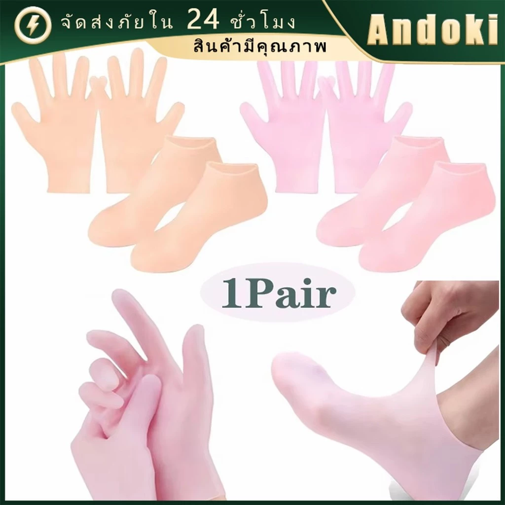 1 คู่ ถุงเท้า ถุงมือซิลิโคน ให้ความชุ่มชื้นอบผิว สำหรับสปา กันลื่น
