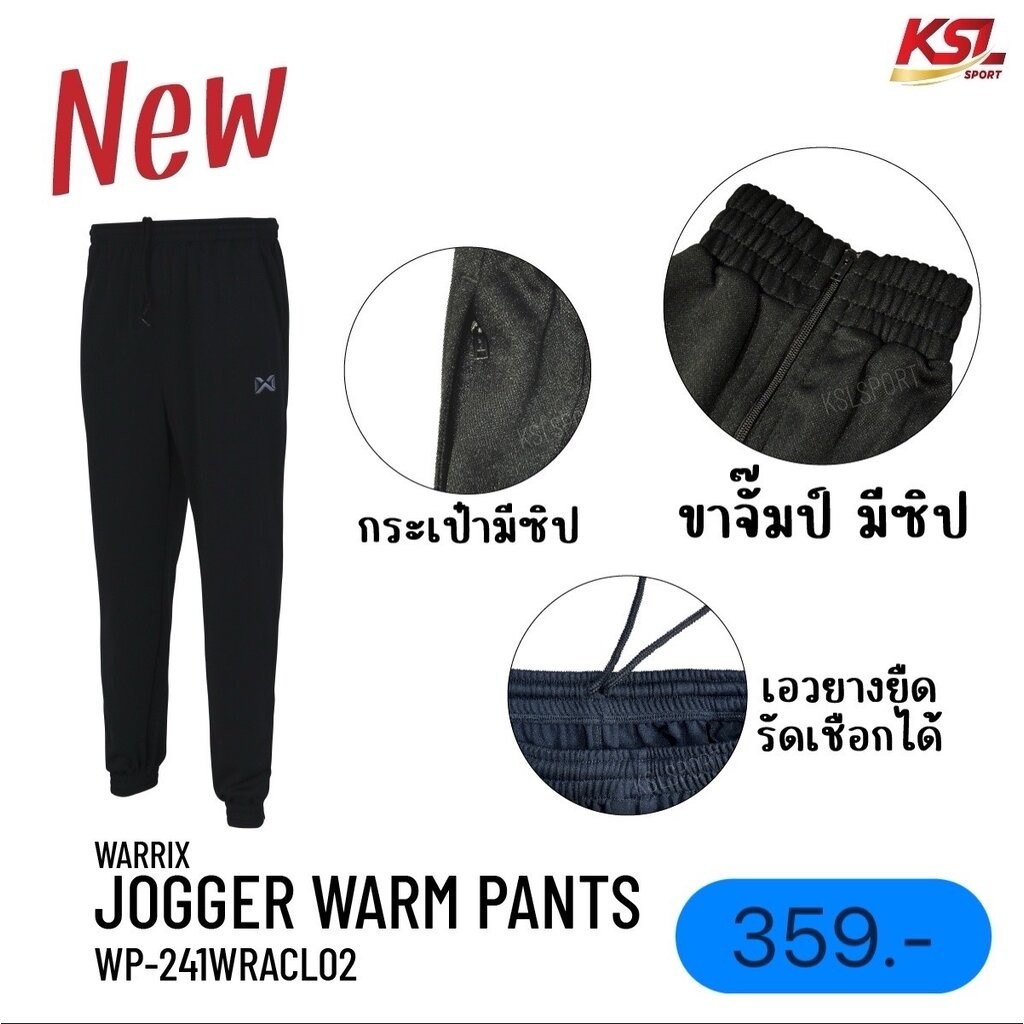 WARRIX กางเกงวอร์ม รุ่น JOGGER (รหัส WP-241WRACL02) มีซิปที่กระเป๋าและปลายขาทั้งสองข้าง สีดำ