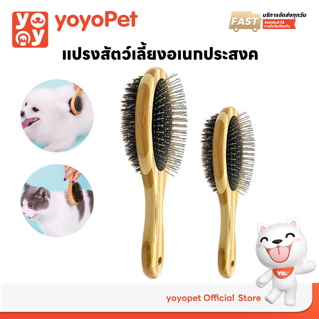 yoyopet : 2in1แปรงหวีขนสองด้าน แปรงขนหมูป่า หวีซี่สแตนเลส สางขนสัตว์เลี้ยง ลดขนฟู แปรงหวีขน แปรงนวด