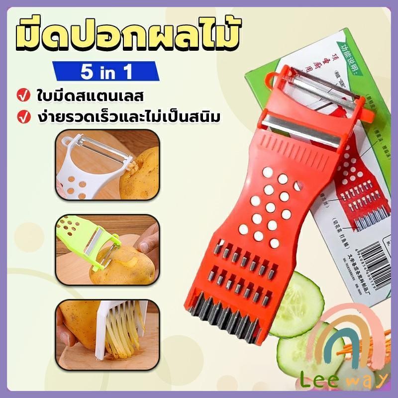 LW ที่ขูดมะละกอ แบบหนา มีดปอกผลไม้ 5in1 พร้อมส่ง veggie chopper