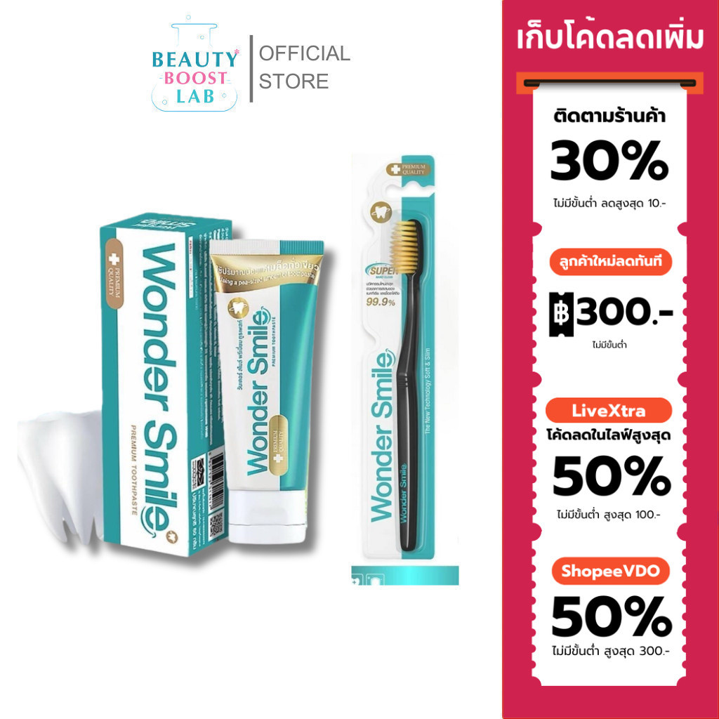 ส่งฟรี (2แถม4 ใช้โค้ดลดไปเลย 115.- ) ยาสีฟันวันเดอร์สไมล์ WONDER SMILE ลดคราบเหลือง คราบหินปูน ลดอาการเสียวฟัน
