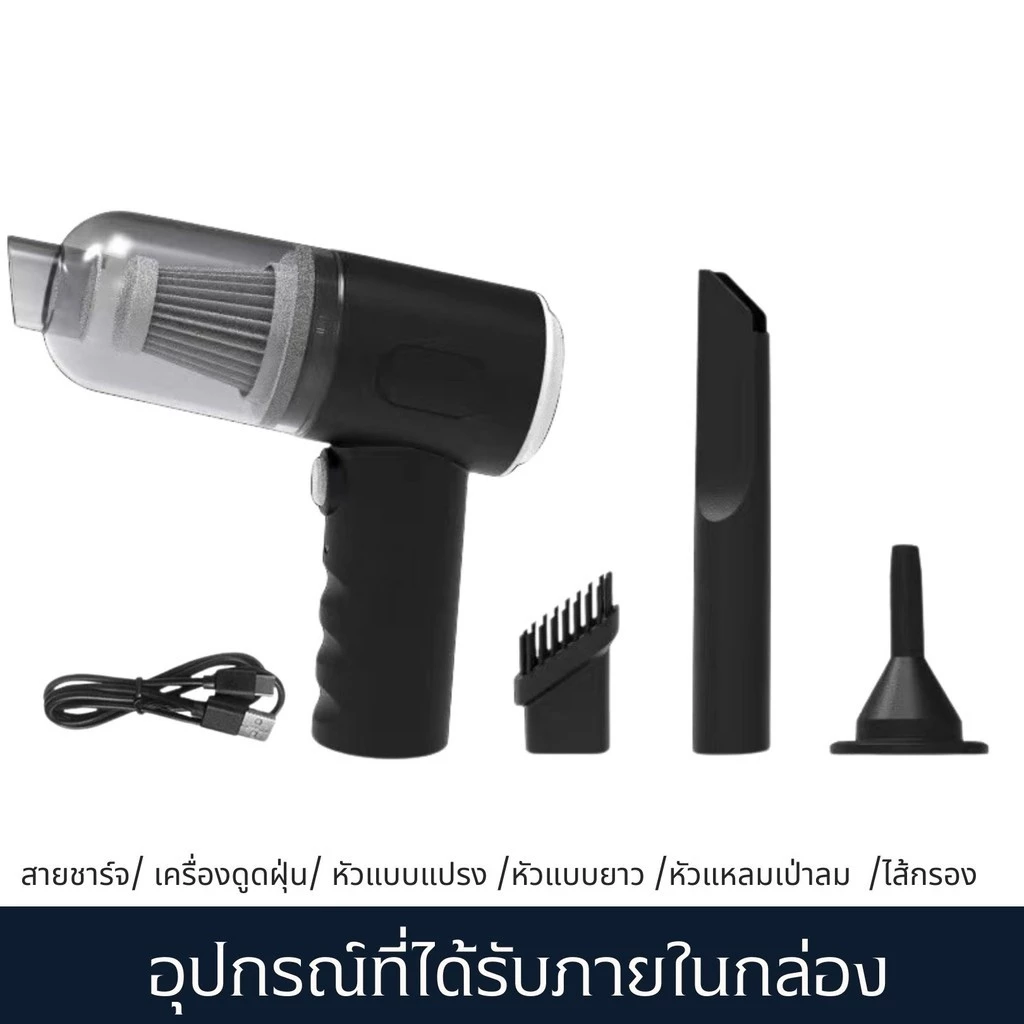 เครื่องดูดฝุ่นพกพา 3in1 ไร้สาย พลังดูด 9000Pa ดูด/เป่าลมได้ thumbnail 10