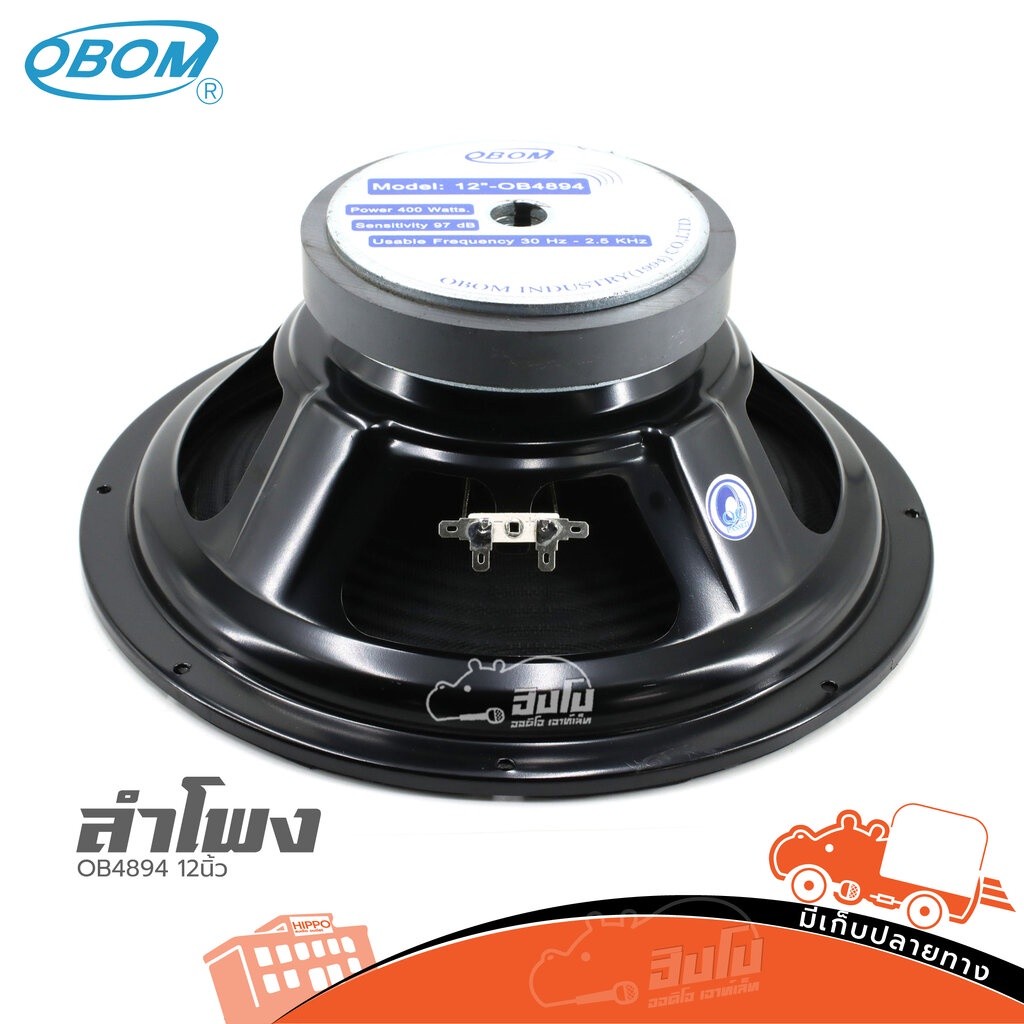 ลำโพง 12 นิ้ว OBOM OB4894 ของแท้ ส่งไว กดสั่ง 1 ดอก ต่อ 1 คำสั่งซื้อค่ะ(ใบกำกับภาษีทักเเชทได้เลยค่ะ) ฮิปโป ออดิโอ Hip...