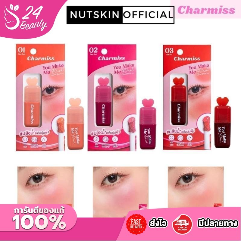 บลัชออน ชาร์มิส Charmiss You Make Me Blush Liquid Blush On บลัชน้ำมินิฮาร์ท แก้มละมุน เบลอผิว ติดทน กันน้ำ