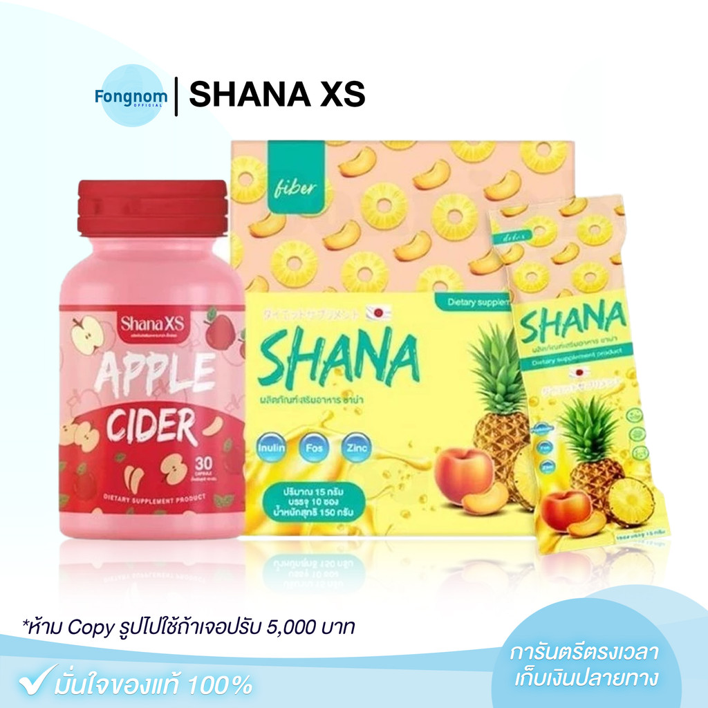 [ของแท้+พร้อมส่ง] SHANA XS ชาน่า เอ็กซ์เอส ล็อคแป้ง คุมหิว ปรับระบบเผาผลาญ พุงยุบ หุ่นสวย