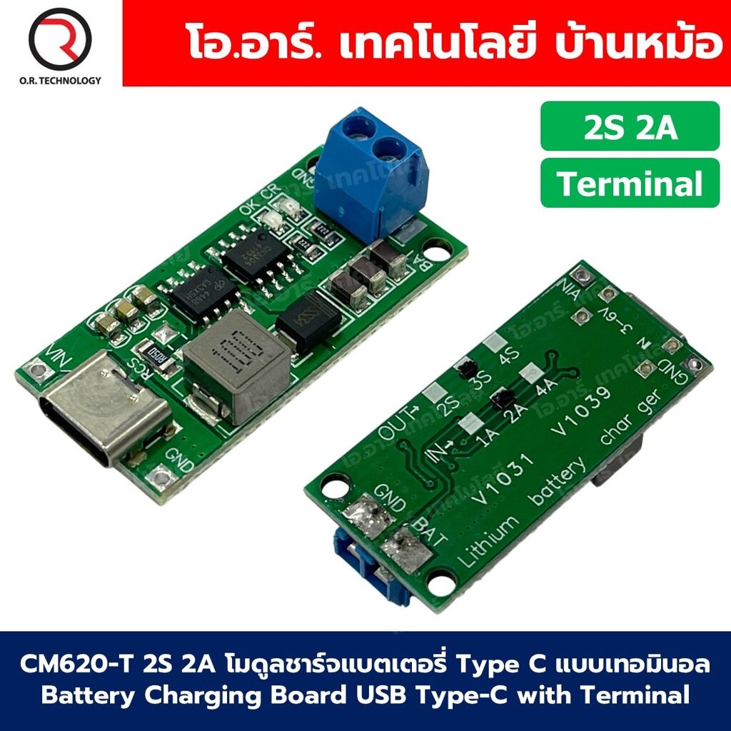 CM620-T 2S 2A โมดูลชาร์จแบตเตอรี่ Type C แบบเทอมินอล Lithium-ion Battery Charging Board USB Type-C แบตเตอรี่ลิเธียม 2…