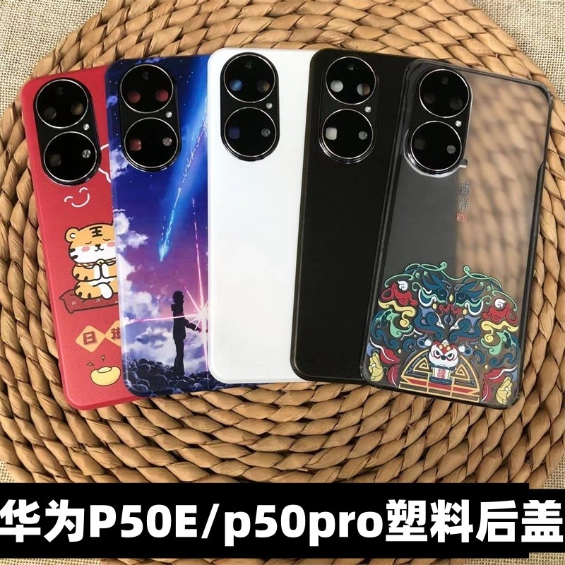ฝาหลัง Huawei P50 P50E / P50 Pro