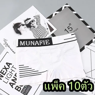 [แพ็ค 10ตัว]กางเกงชั้นในMunafie บ็อกเซอร์ ไร้รอยต่อผ้านิ่มใส่สบาย บางเบา ขอบไม่เจ็บไม่อึดอัด ไม่มีถุง เอว26-32นิ้ว NY051