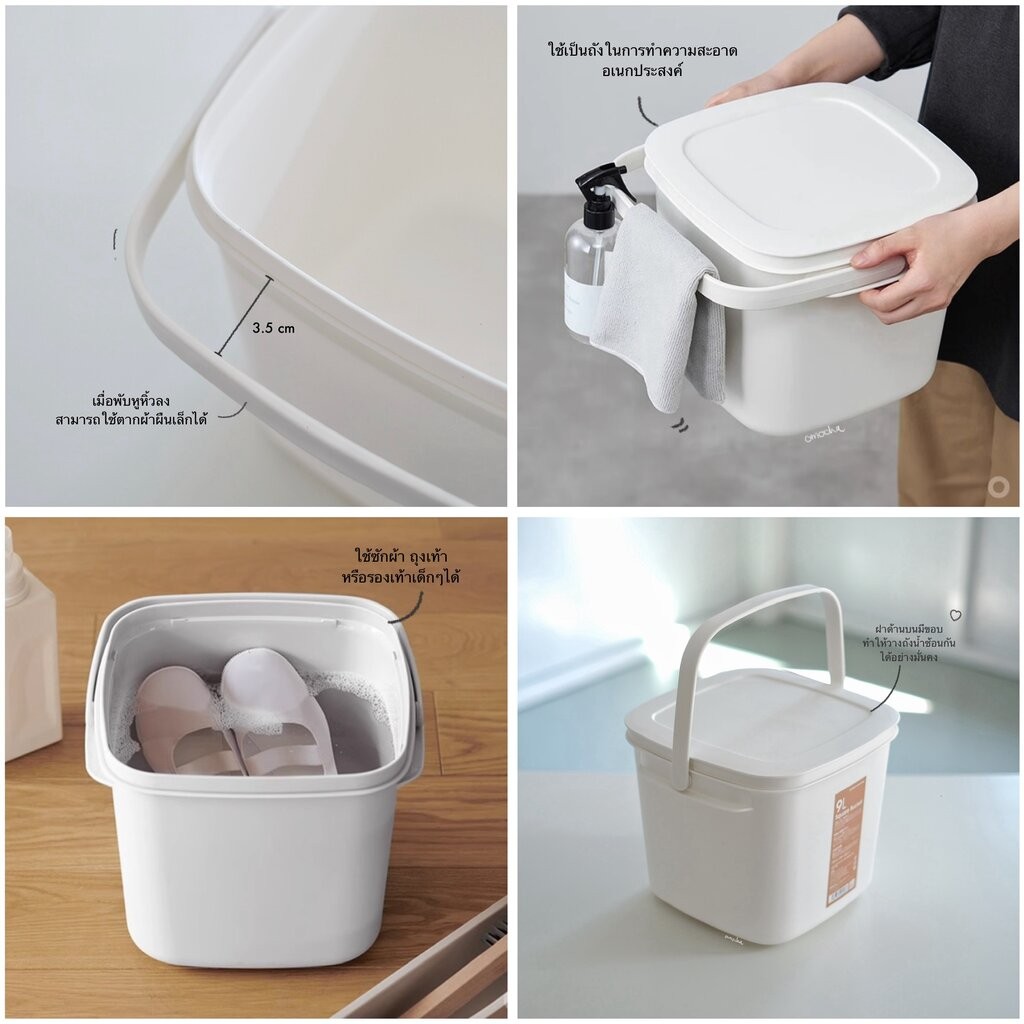 Omocha | ถังซักผ้า พร้อมฝาปิด Wash Bucket 9L ถังแช่รองเท้า ถังน้ำอเนกประสงค์ มีหูหิ้ว