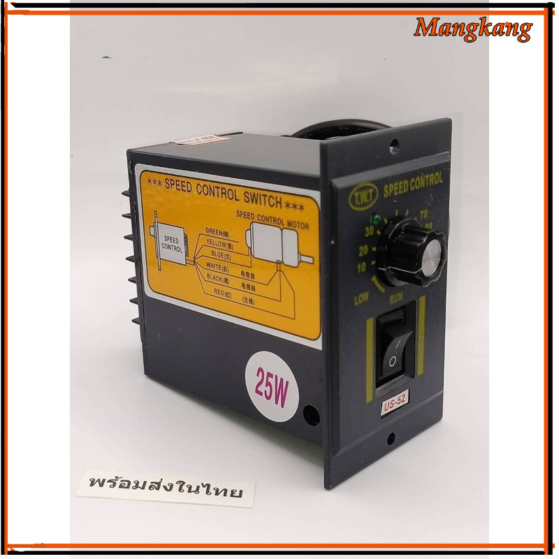 ของใหม่! SPEED CONTROL US-52  ปรับความเร็วรอบมอเตอร์ ไฟ220VAC  25W ร้านในไทย ส่งทุกวัน