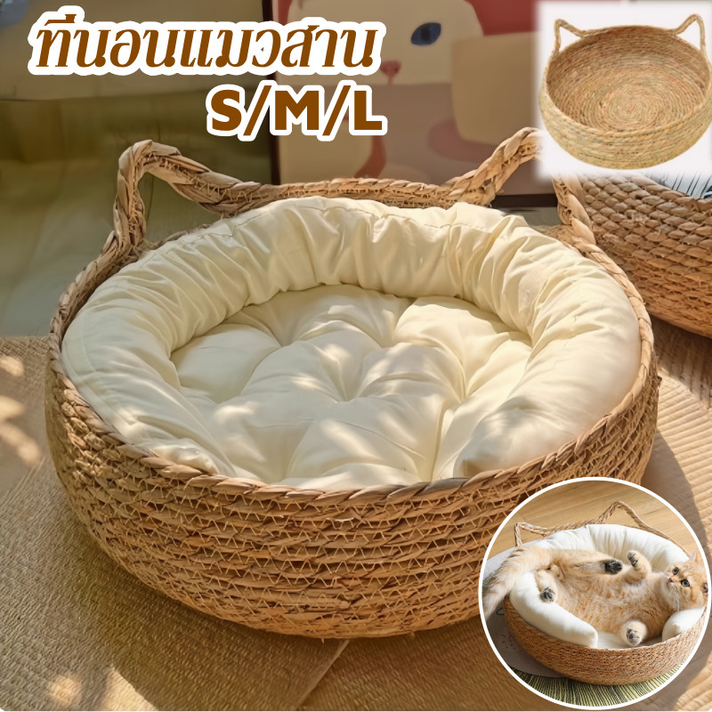 ที่นอนแมวสาน เบาะนอนแมว เบาะหมาใหญ่ ที่นอนสัตว์เลี้ยง เกรดพรีเมี่ยม สไตล์มินิมอล สไตล์ญี่ปุ่น