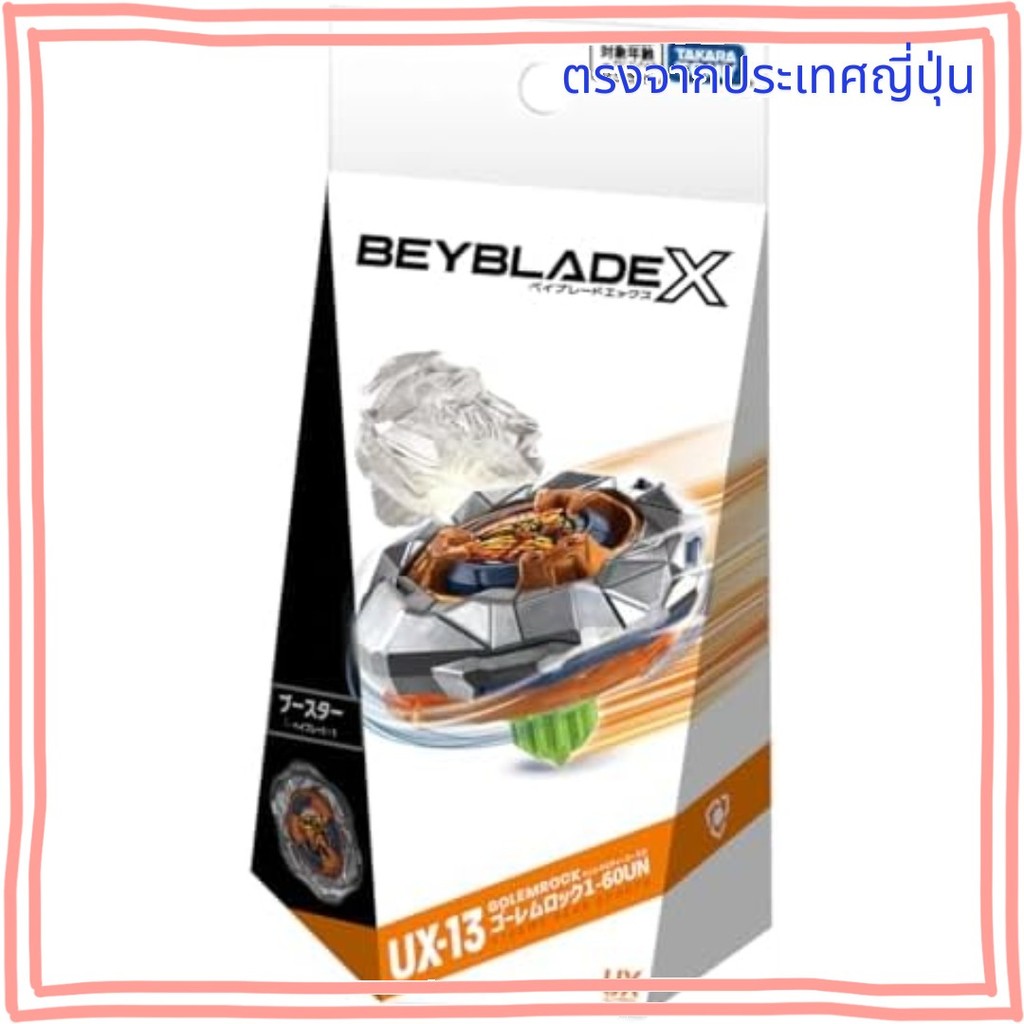 Beyblade x Beyblade x UX-13 Booster Golem Rock 1-60un【ตรงจากประเทศญี่ปุ่น】