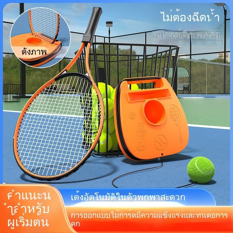 อุปกรณ์ฝึกซ้อมรีบาวด์เทนนิสแบบยืดหดได้แบบไม่ต้องใช้น้ํารูปแบบใหม่!เครื่องมือทํามือแบบเล่นตัวเองแบบเส้นเดียว ฝึกเทนนิสทุกเวลา ลดราคา