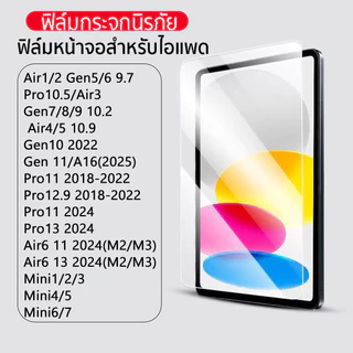 ฟิล์มกระจกแบบใส สำหรับ ไอแพด Air 6 11/13 Pro 13/12.9/11/10.5 Air 5/4/3/2/1 Mini7/6/5/4 Gen10/9/8/7/6/5 Gen11ฟิล์มนิรภัย