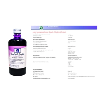 เยนเชี่ยนไวโอเลต สหการ 450 มล. Gentain Violet SAHAKARN ยาม่วง