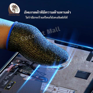 ถุงนิ้วเล่นเกม 1 คู่ ถุงนิ้วมือระบายอากาศสำหรับเล่นเกม ช่วยการสัมพัสหน้าจอมือถือด้วยปลายนิ้ว