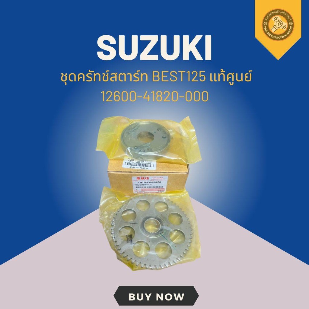 ชุดครัทช์สตาร์ท BEST125 แท้ศูนย์ 12600-41820-000