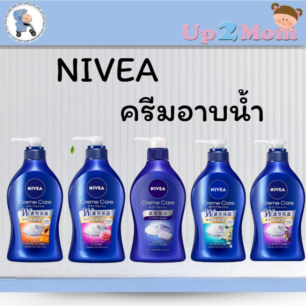 **ขวดจริง** NIVEA สบู่เหลว ครีมอาบน้ำ CREAM CARE BODY WASH สูตรเข้มข้น 460 ml มีให้เลือกหลายกลิ่น