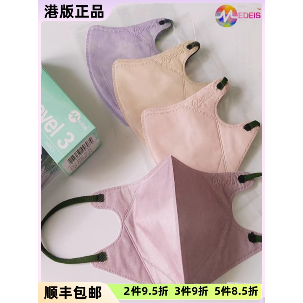 หน้ากาก Medeis จากฮ่องกง หน้ากากสามมิติสีชมพูมูลค่าสูง ซีรีส์สีสันสดใส สไตล์คนดัง ระบายอากาศได้