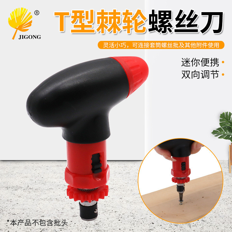 ไขควงมือแบบวงล้อ T-Type ขนาด 6.35 มม. ไขควงเร็วไปข้างหน้าและข้างหลัง เครื่องมือหลายฟังก์ชัน XB5Y