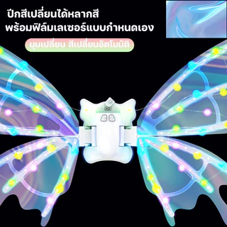 COD LED ปีกนางฟ้าเลเซอร์ สีวิเศษ ชาร์จไฟได้ เคลื่อนไหวและเรืองแสง ของขวัญสำหรับเด็กผู้หญิง