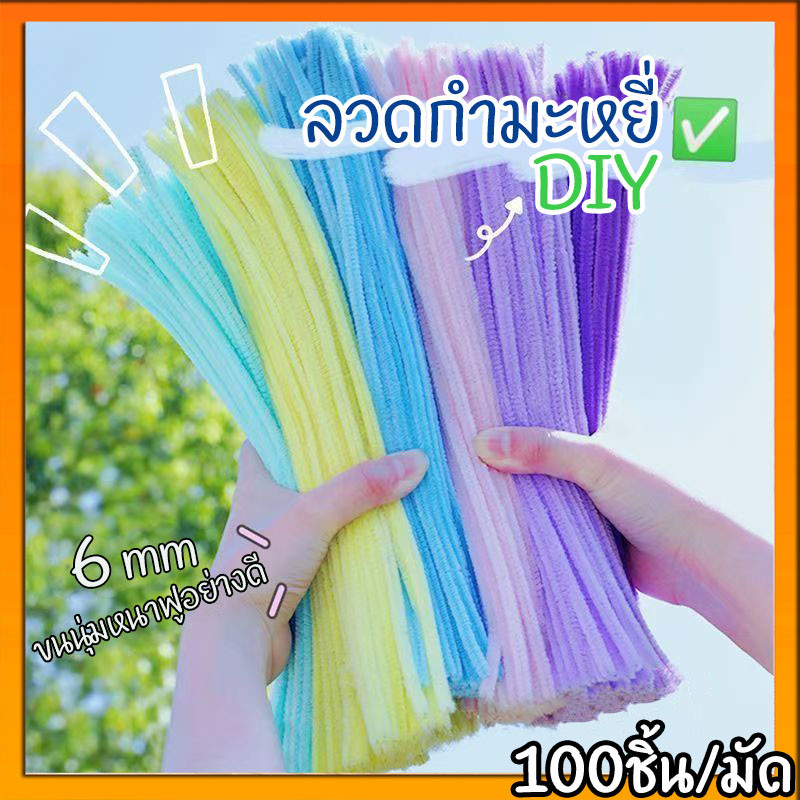 100เส้น ลวดกำมะหยี่ โมอานุย ขนฟู DIY ทำดอกไม้ โมอานุย ลวดทำดอกไม้ งานประดิษฐ์ สีพาสเทล สำหรับงานฝีมือ