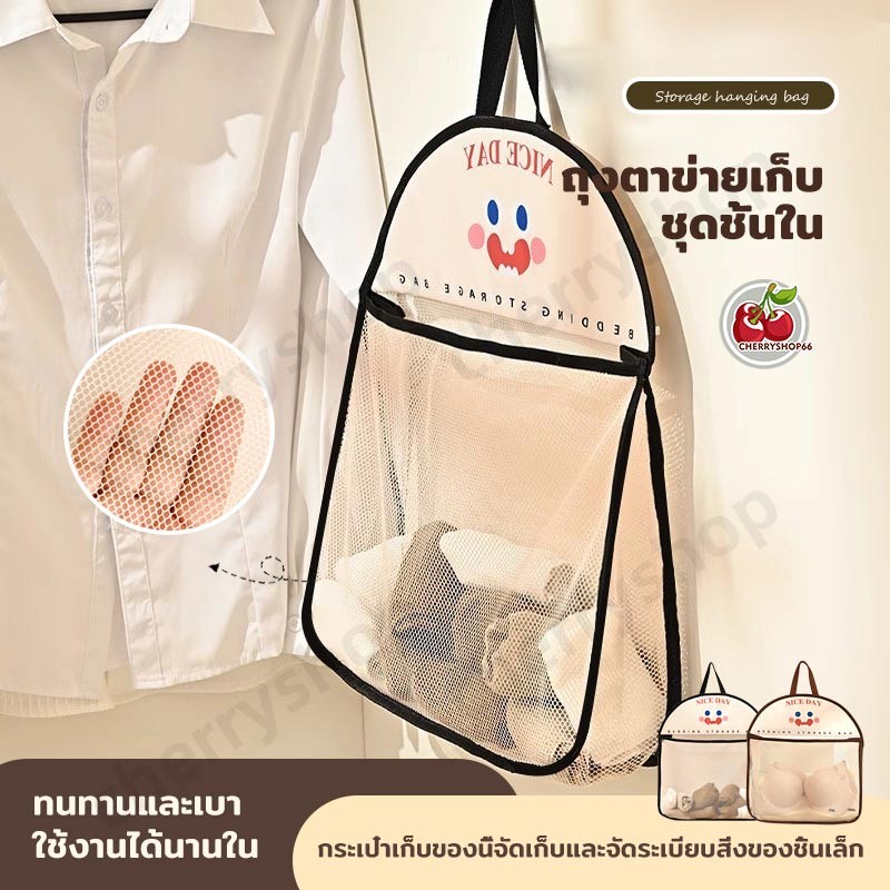ตาข่ายระบายอากาศ ถุงเก็บตาข่าย ถุงตาข่ายเก็บชุดชั้นใน ถุงตาข่ายแขวนความจุสูง