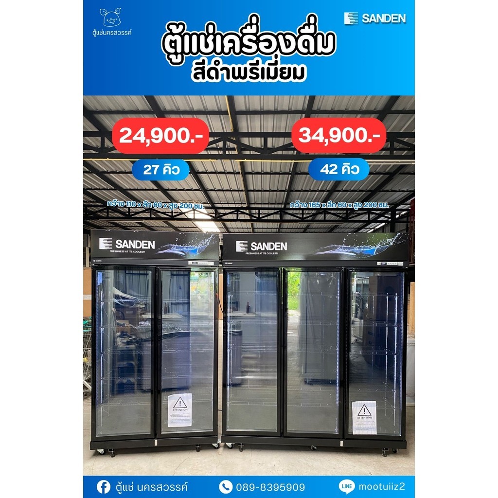 ตู้แช่เย็น 3 ประตู Sanden รุ่น YPC-1650 / YPC-1650/BK ขนาด 41.7Q สีดำ
