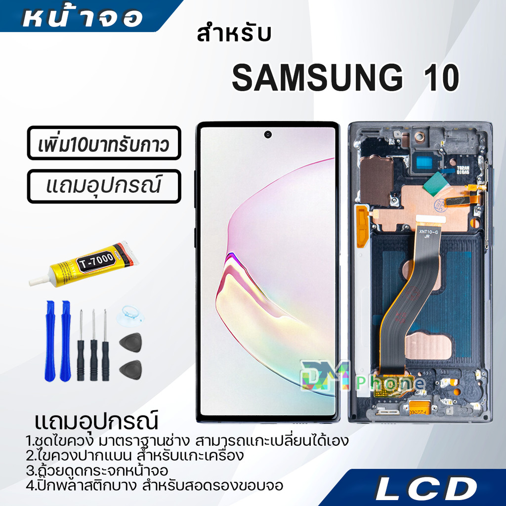 หน้าจอ LCD samsung Note 10 Display จอ+ทัช จอพร้อมทัชสกรีน กาแลคซี่ Note10 สามารถเลือกซื้อพร้อมกาว
