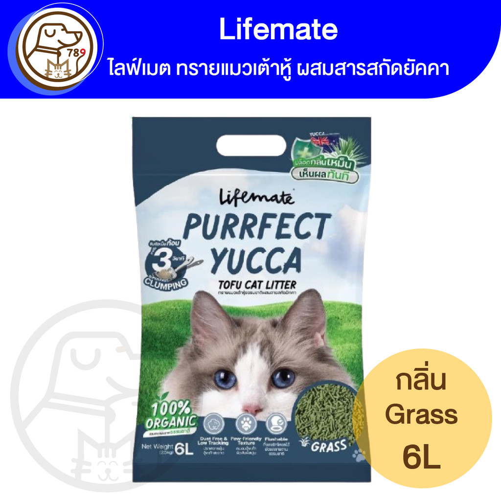 Lifemate Purrfect Yucca Tofu cat litter กลิ่น Grass 6L