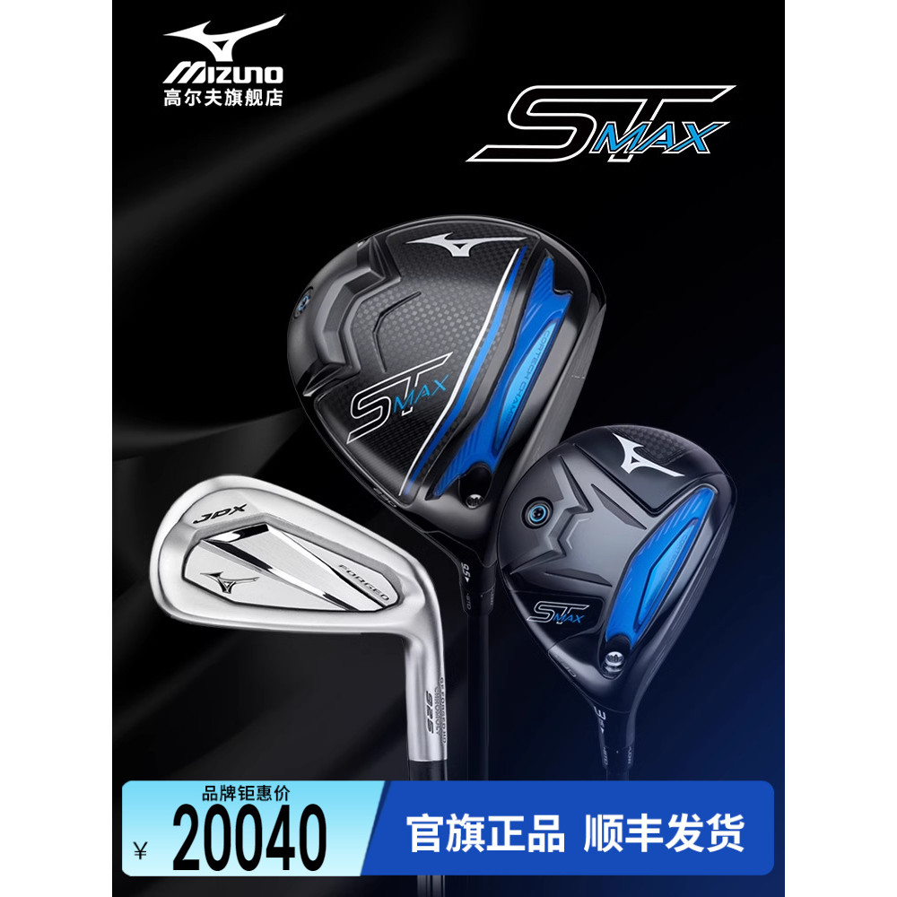 ไม้กอล์ฟ MIZUNO ชุดผู้ชาย STMAX ไม้ JPX925 HOTMETAL