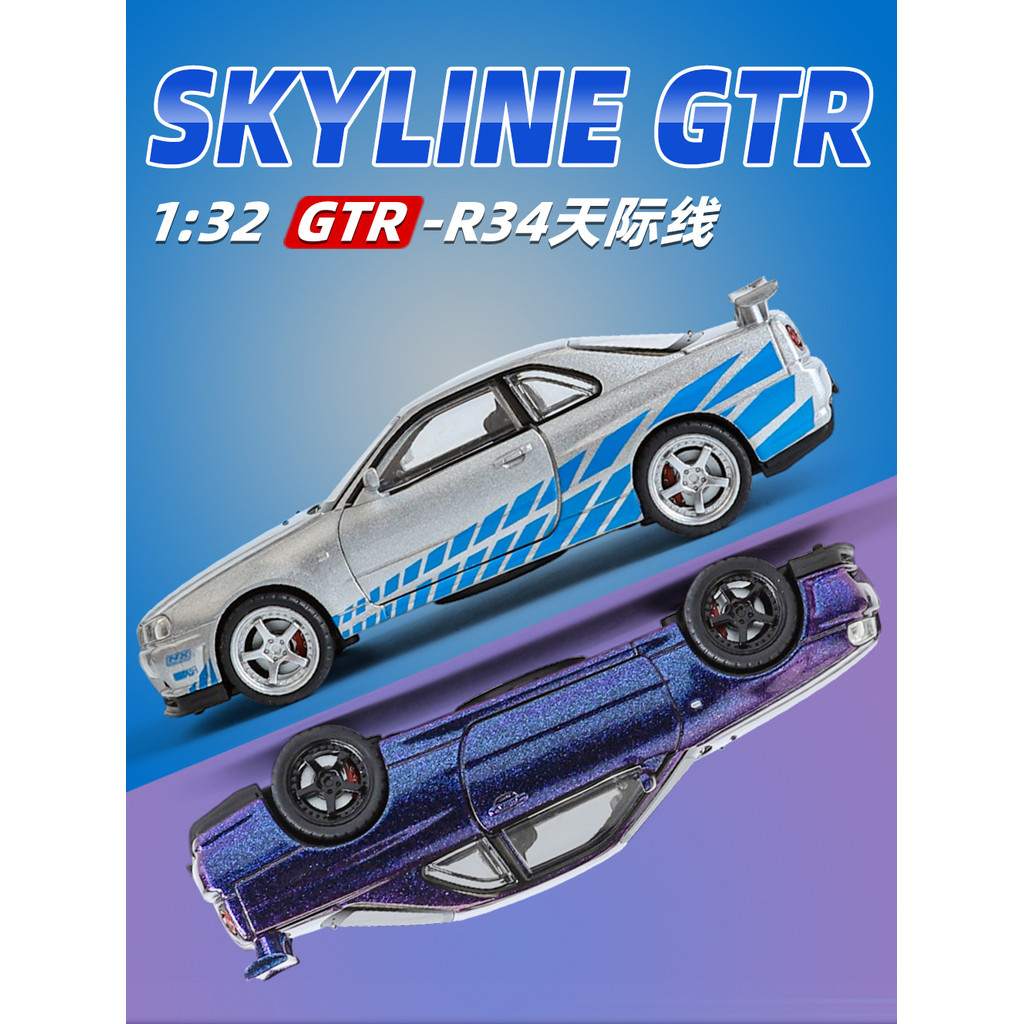 โมเดลรถโลหะ HGLL Nissan GTR34 รถเก๋งจำลอง รถสปอร์ต ของเล่นโลหะสำหรับเด็ก ของขวัญสะสมสำหรับเด็กผู้ชาย